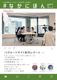 社内報の表紙