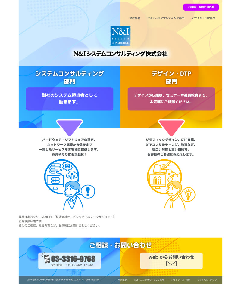 コーポレートサイト制作の実績（フルページ） 3