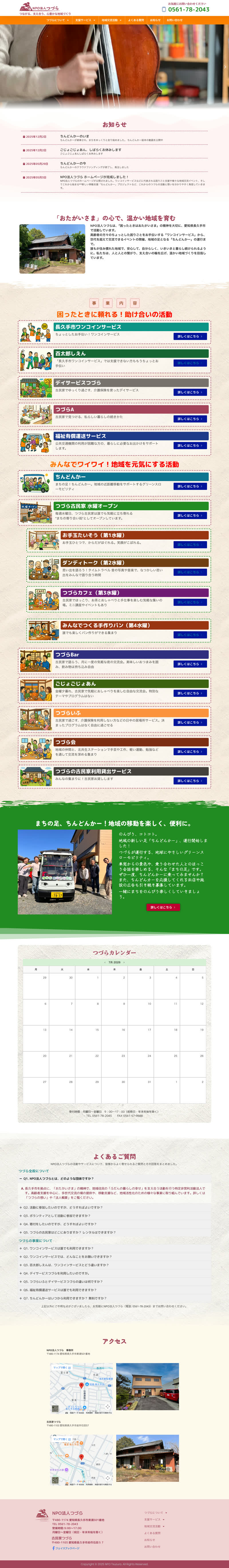コーポレートサイト制作の実績（フルページ） 2