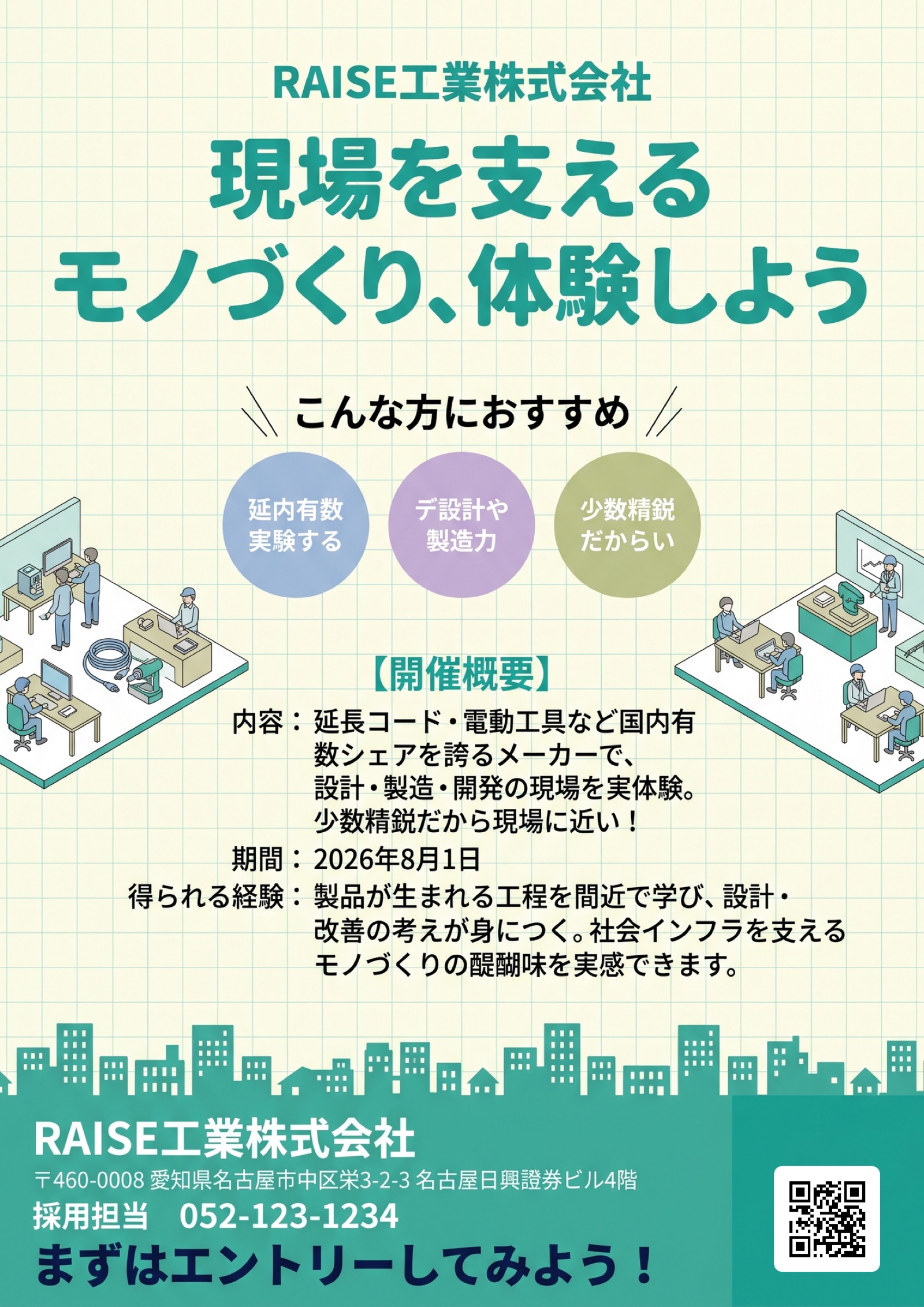 RAISE 採用参謀 制作実績の画面イメージ 4