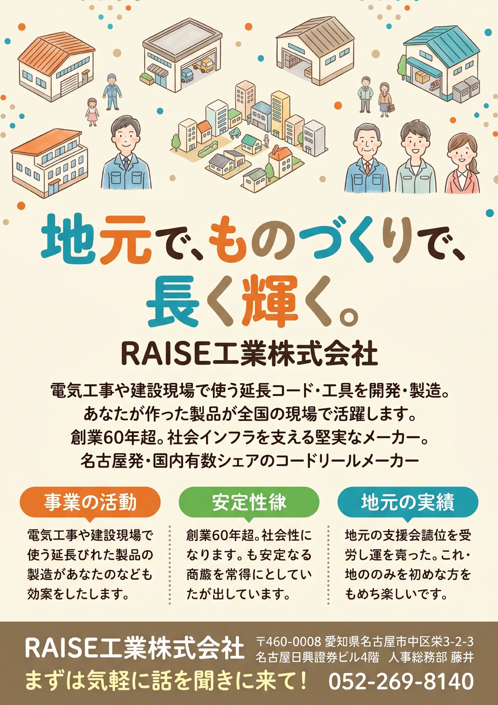 RAISE 採用参謀 制作実績の画面イメージ 6